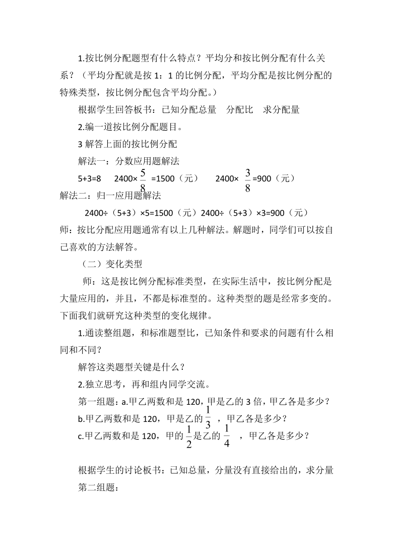 六年级下册数学教案按比例分配的实际问题练习苏教版