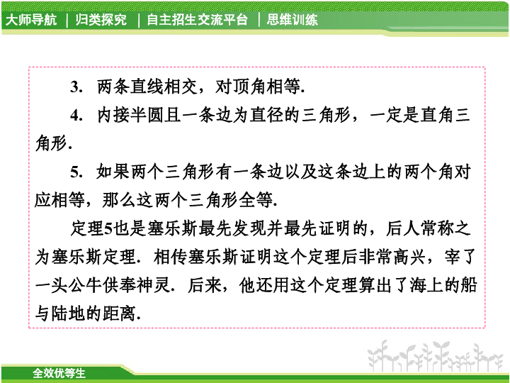 浙教版八年级上册数学期末专区课件第29讲分类讨论共29张ppt