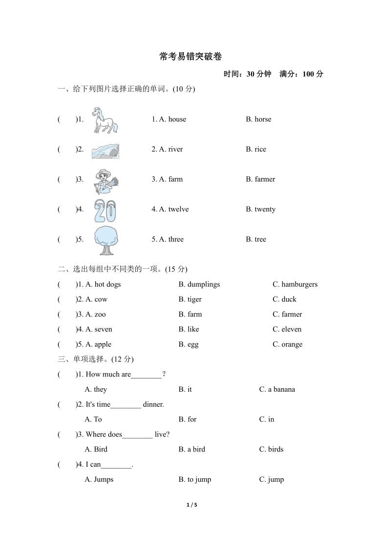 冀教版三年级起点三年级下册英语期末试卷常考易错突破卷含答案