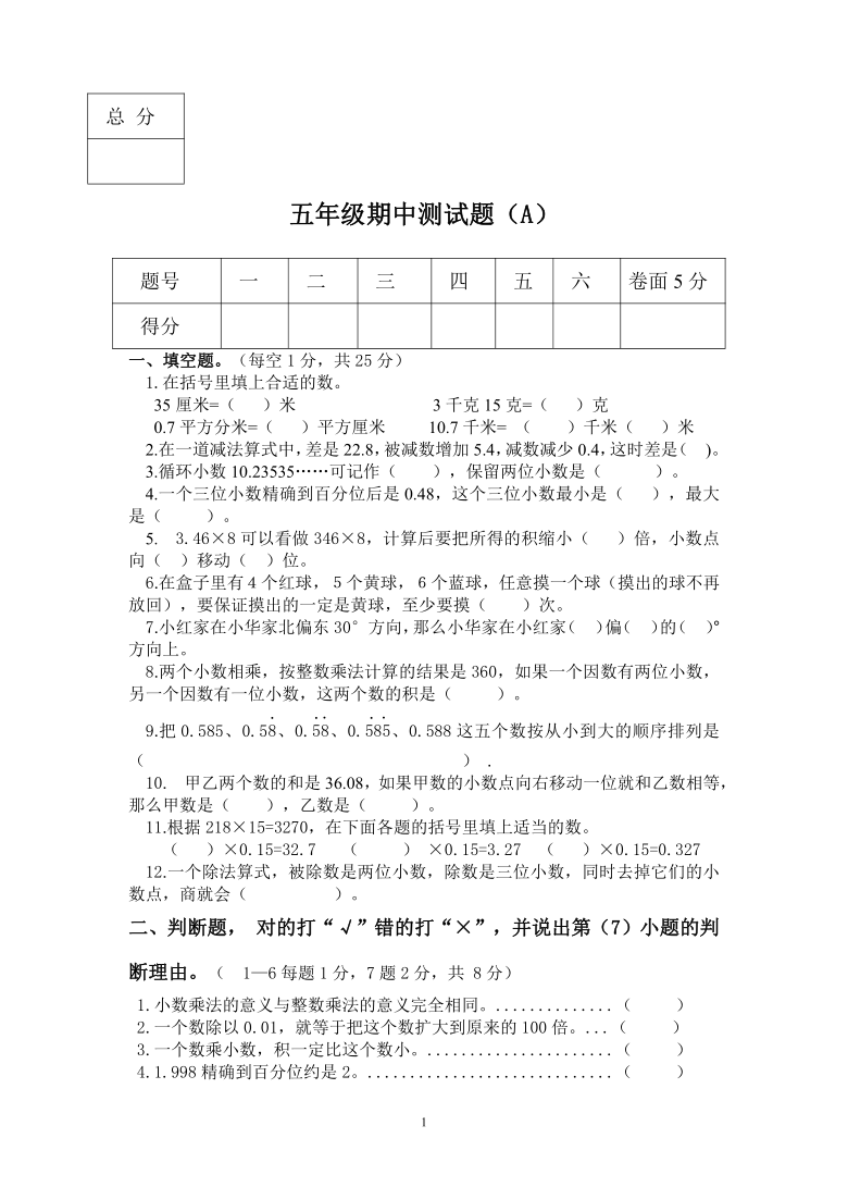 五年级上册数学试题期中数学测试题a含答案冀教版