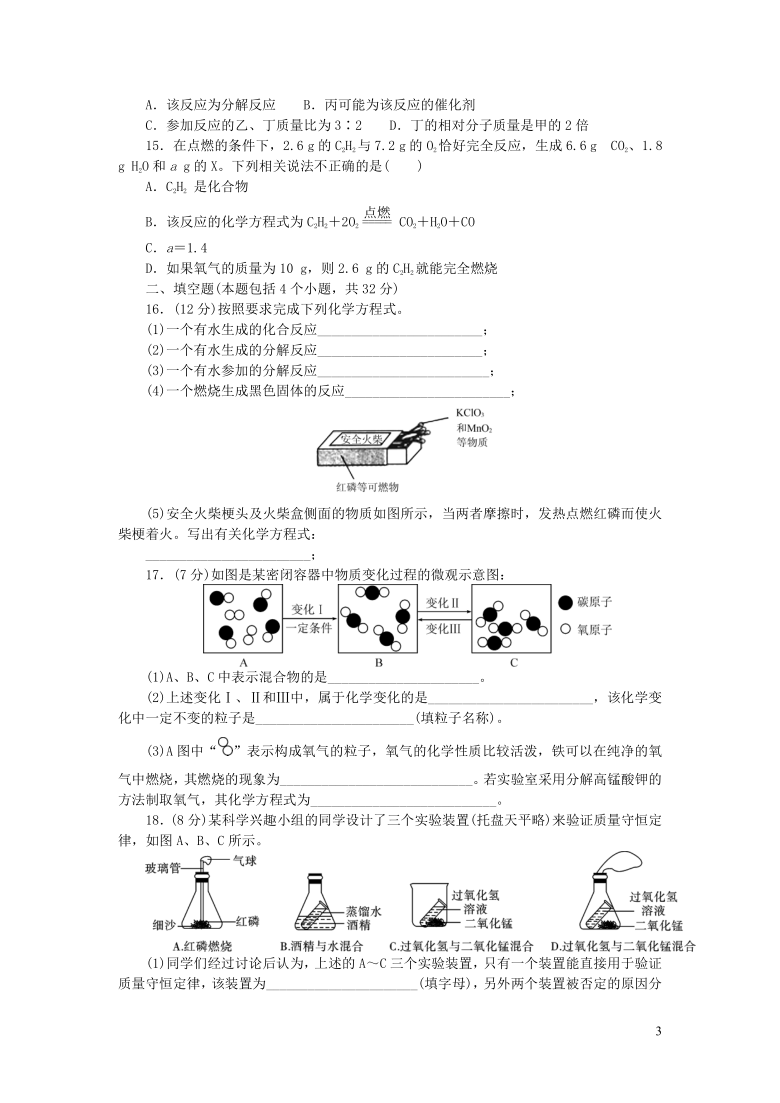 第五单元 化学方程式 本单元综合与测试 第五单元检测题(时间