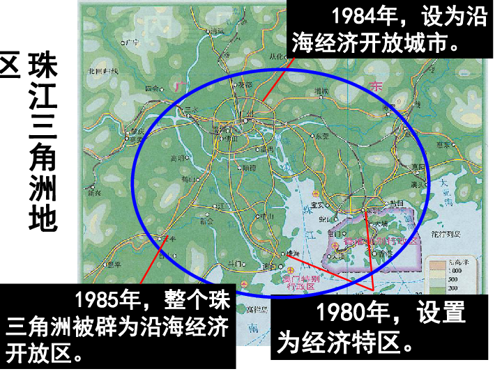 第一节:面向海洋的开放地区—珠江三角洲