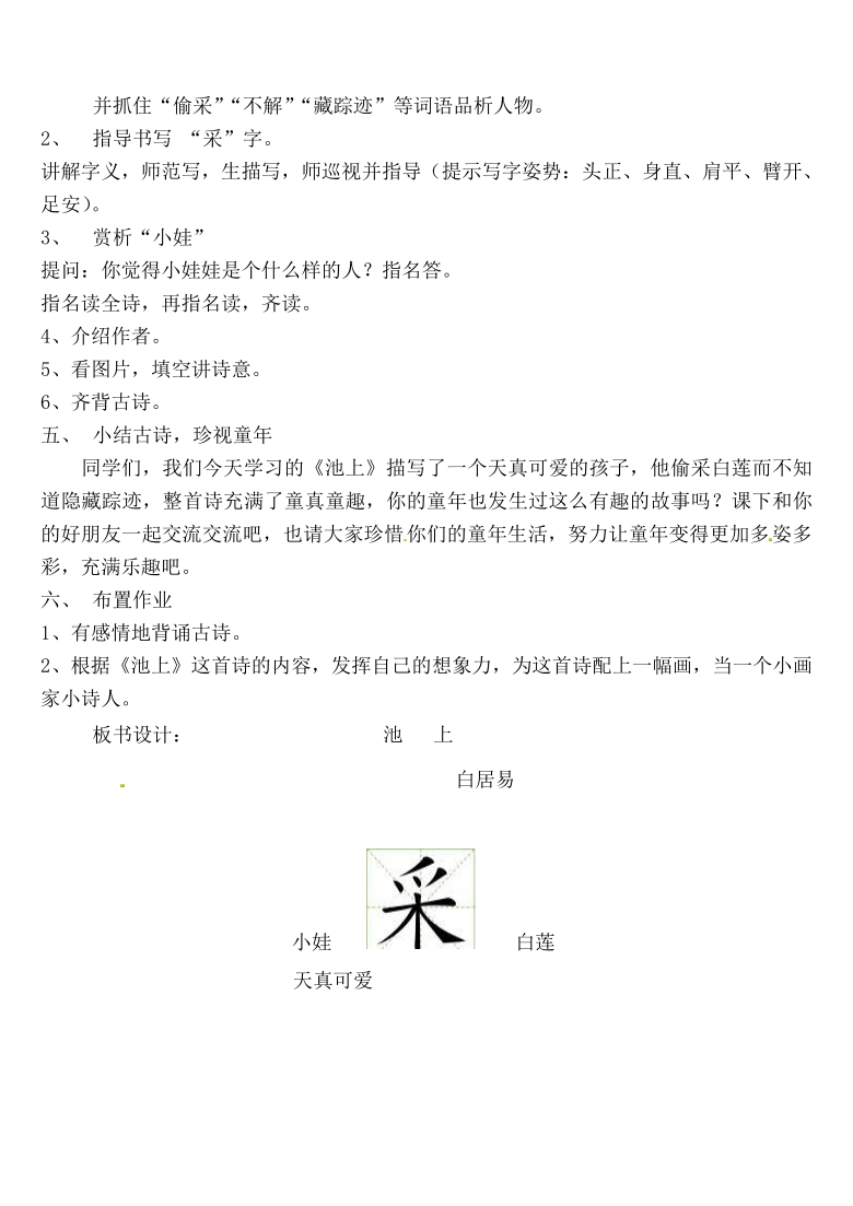 12池上教案