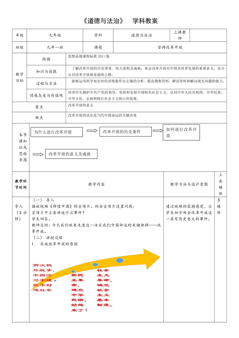 11坚持改革开放教案