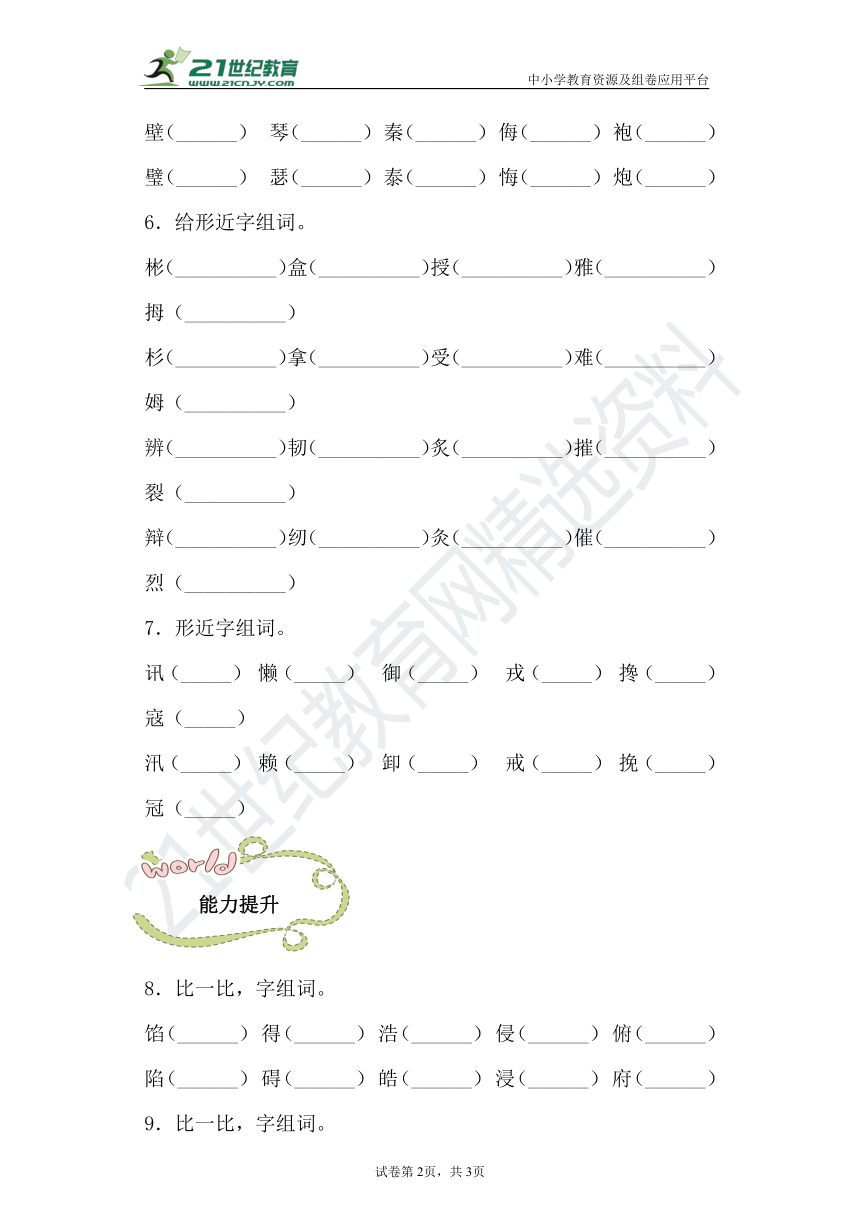 双减专项训练统编版语文五上期中形近字训练含基础提高