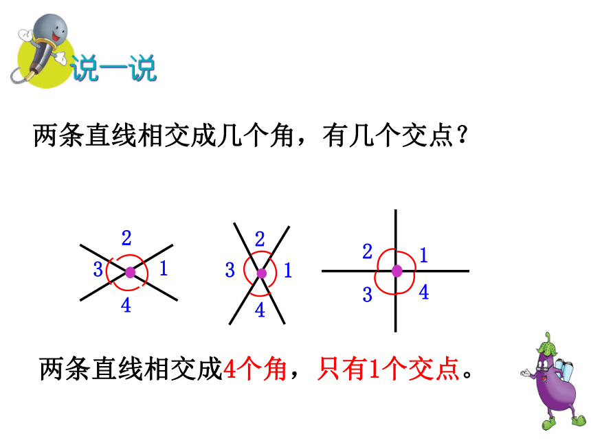 小学数学冀教版四年级上册711两条直线的相交关系点到直线的距离课件