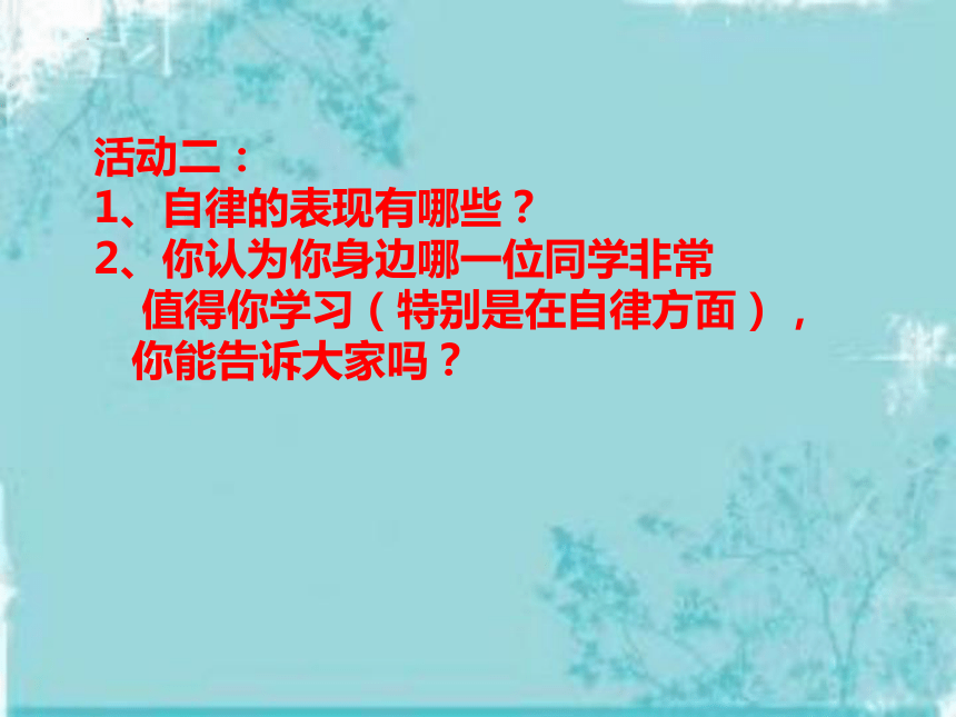 自律者出众懒散者出局20222023学年高中主题班会课件