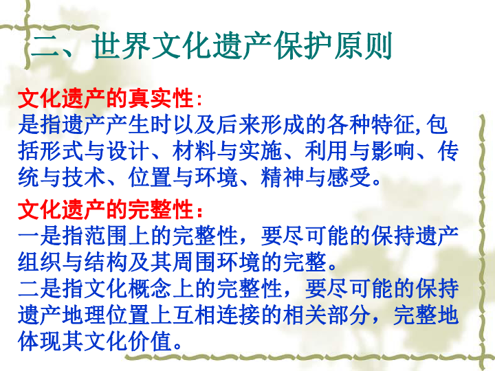 人教版高中历史选修六课件1-2世界文化遗产的保护(共11张ppt)