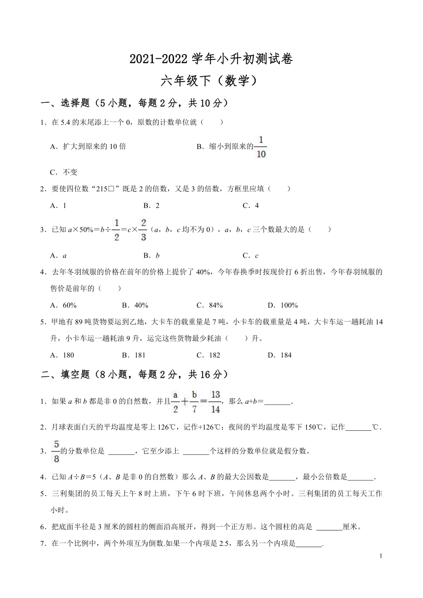 20212022学年数学六年级小升初测试卷无答案人教版