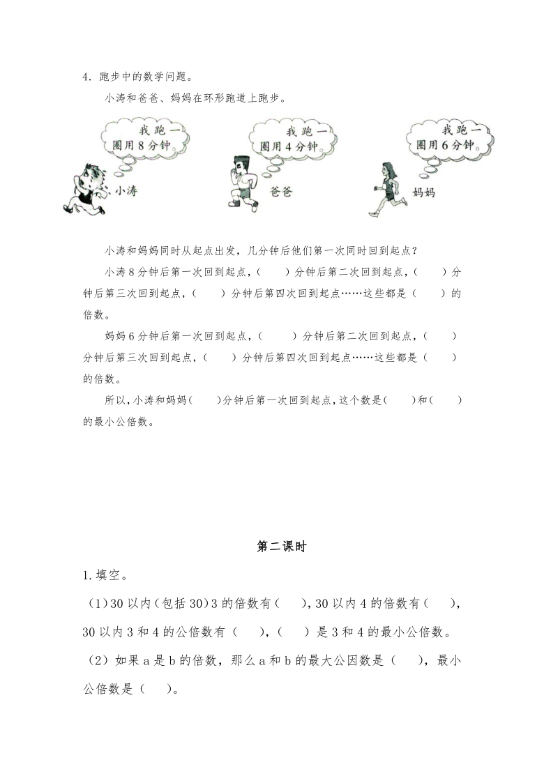8《找最小公倍数》习题 -北师大版(含答案)