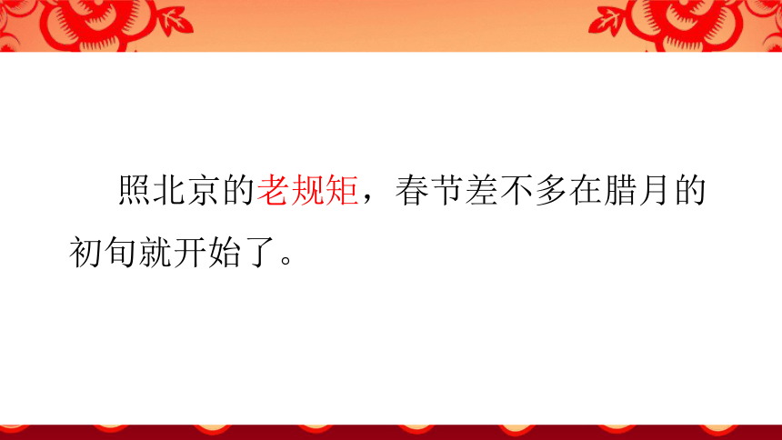 1课北京的春节课件25张ppt20212022学年统编版五四学制六年级语文下册