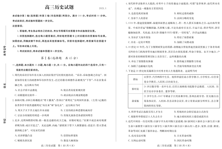 山东省德州市2021届高三上学期期末考试历史试题pdf版含答案