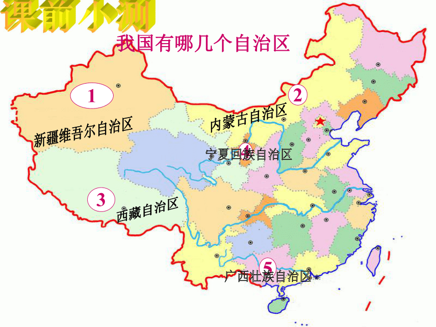 教学目标1,知识与技能目标:①了解我国是一个拥有56个民族的