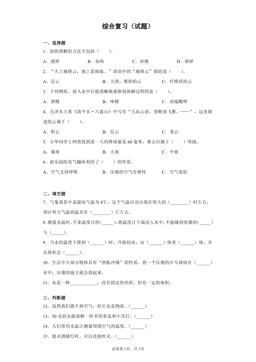 教科版2017秋20212022学年科学三年级上册综合复习试题含答案