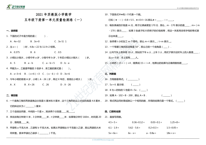 2021年苏教版小学数学五年级下册第一单元质量检测卷