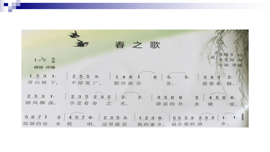 湘教版七年级下册音乐第1单元春之歌音乐的段落划分及内部结构课件共