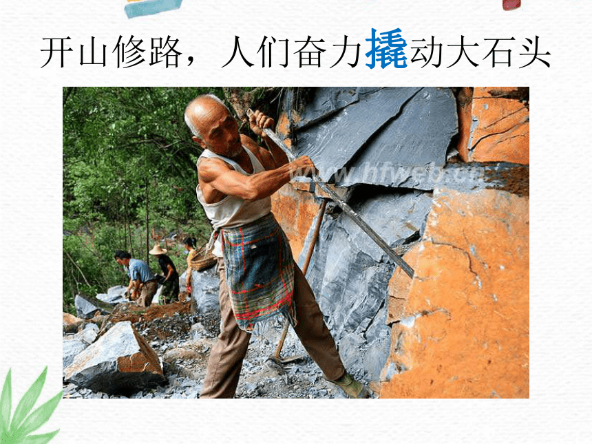科学六年级上册杠杆的科学ppt课件教科版
