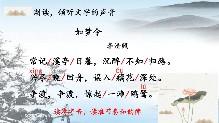 人教部编版八年级上册第六单元课外古诗词诵读如梦令常记溪亭日暮课件