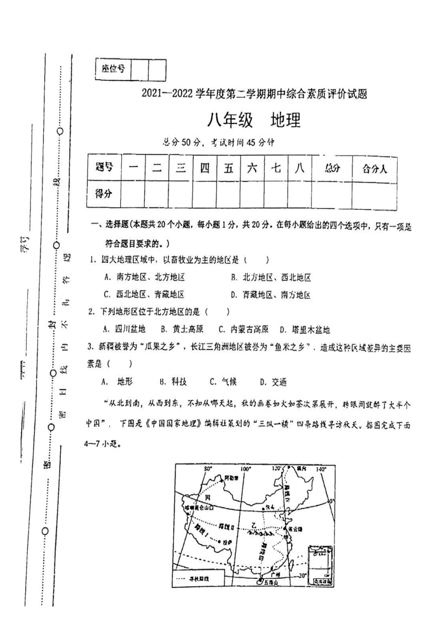 当前位置>中职/地理/期中专区/八年级下册>