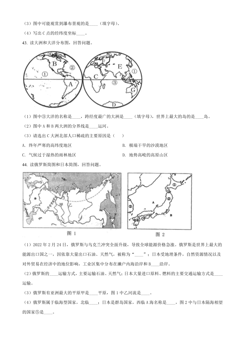 2022年黑龙江省龙东地区中考地理真题word版含答案