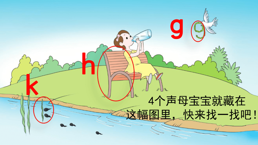 汉语拼音5gkh素材课件46张