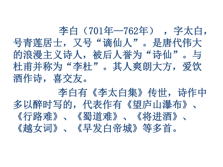 统编版高中语文《梦游天姥吟留别》课件(34张)