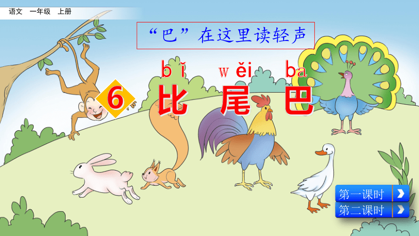 6比尾巴两课时课件共46张ppt