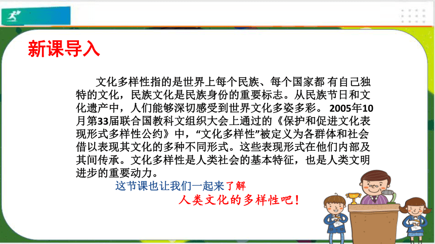 第7课多元文化多样魅力第3课时课件六年级道德与法治下册共14张ppt