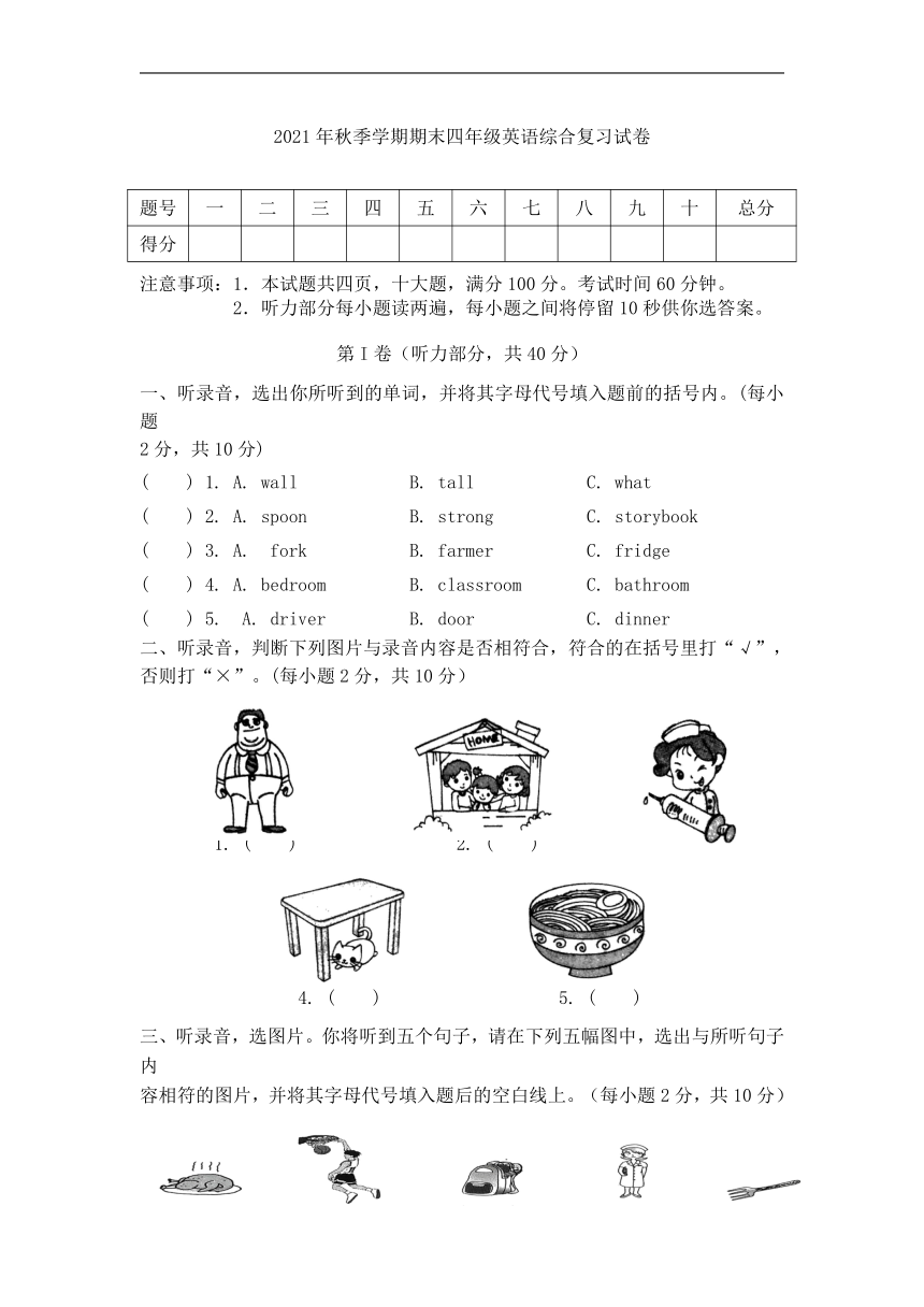 广西防城港市上思县20212022学年四年级上学期期末英语综合复习试题无