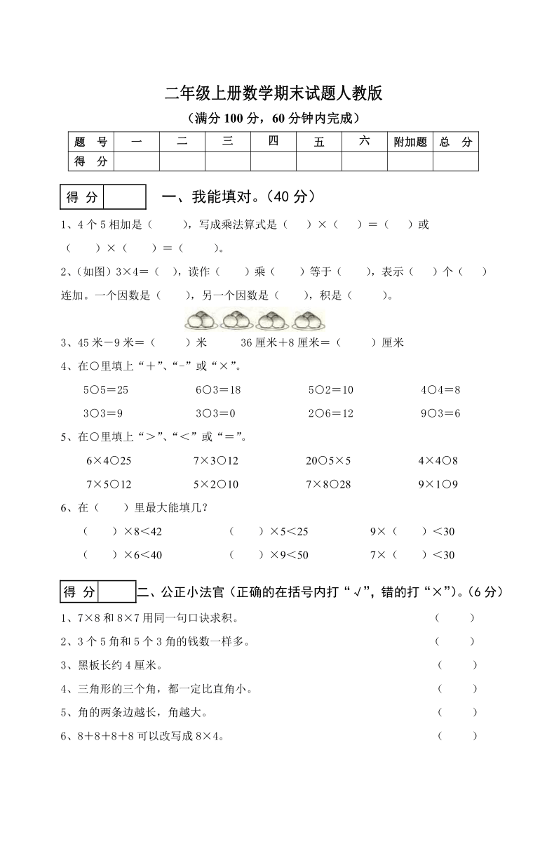 二年级上册数学试题期末试题含答案人教版