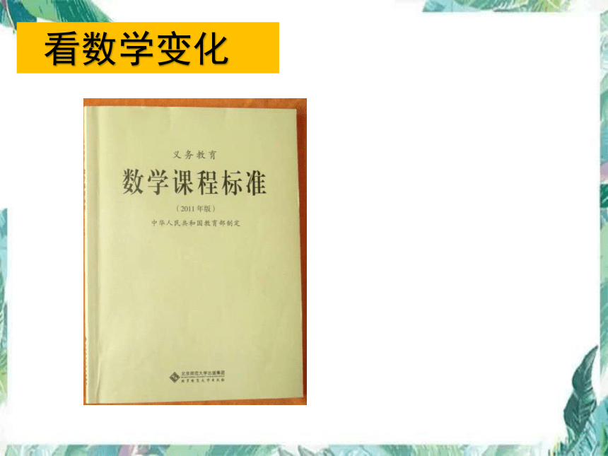 2022年新版 小学数学课程标准 解读完整版 共58张PPT 21世纪教育网