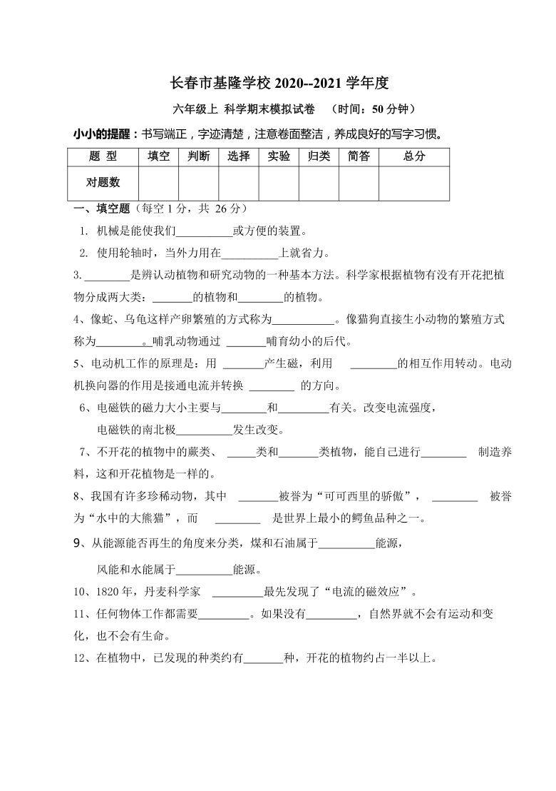 20202021学年度教科版六年级上册期末科学模拟试卷无答案