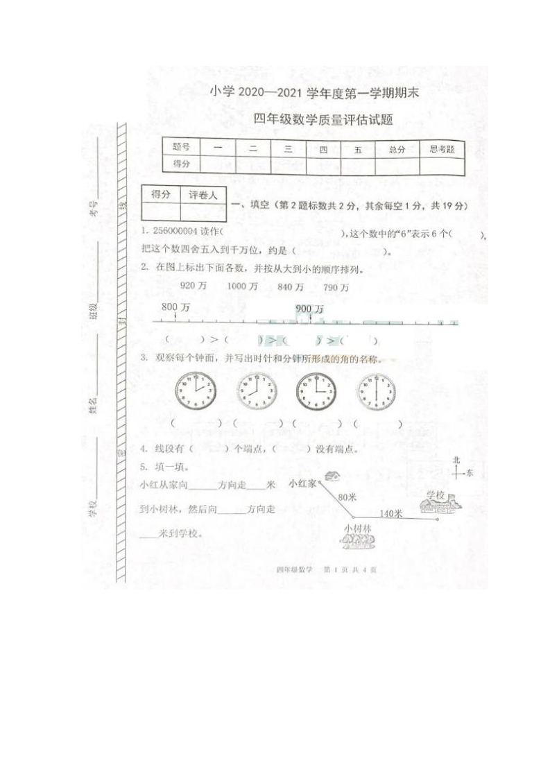 小学2020—2021学年度第一学期期末四年级数学质量评估试题十|得分评