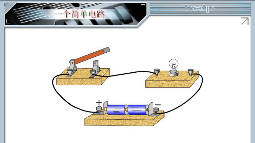 1-1:电流 电压-电路的组成(55张)