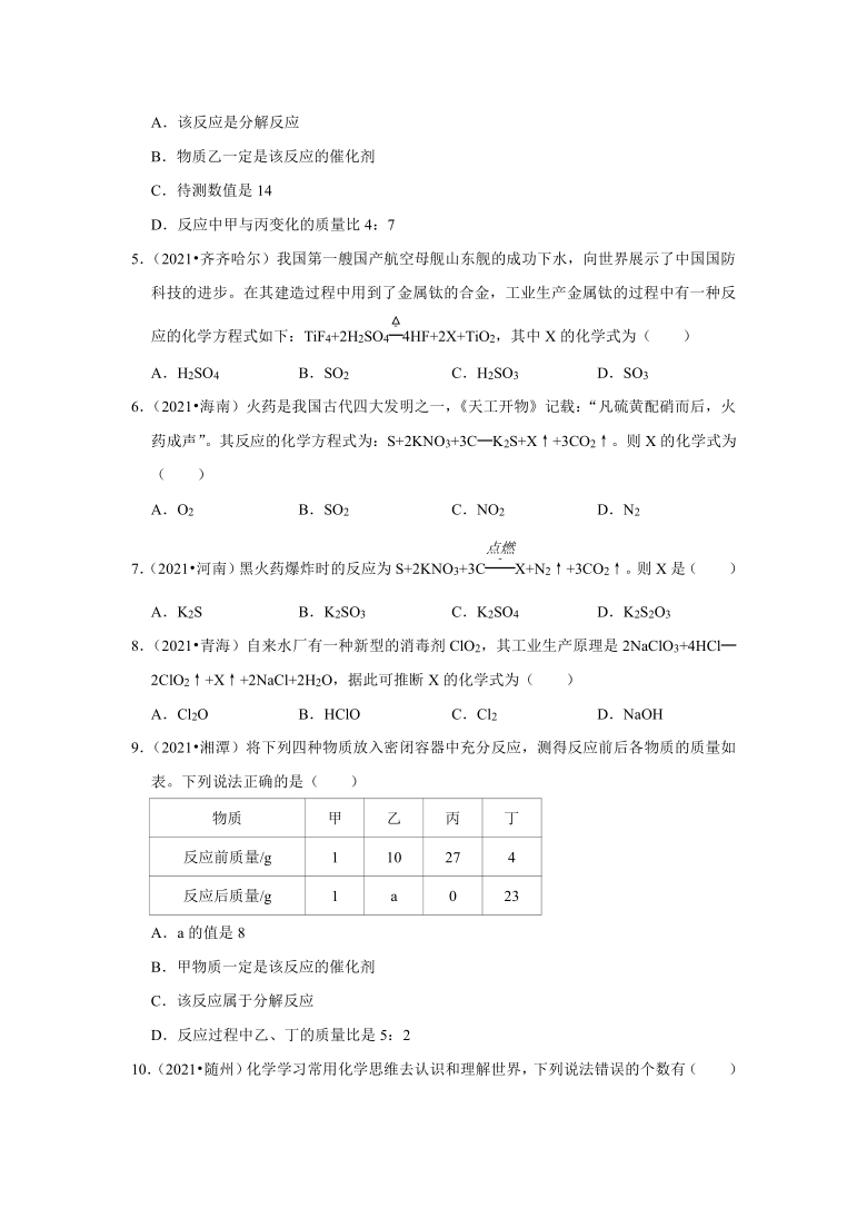 2021年全国中考化学试题分类汇编专题3质量守恒定律与化学方程式的