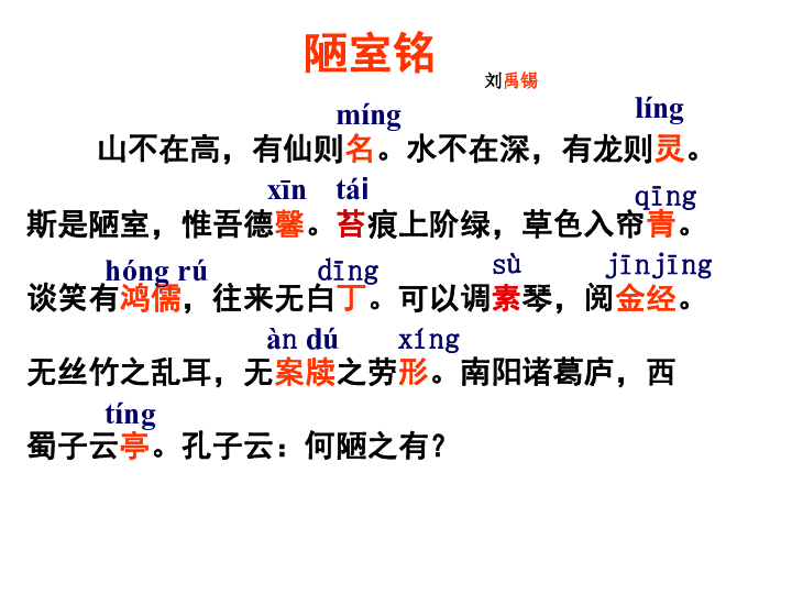 陋室铭[上学期]下载-语文-21世纪教育网