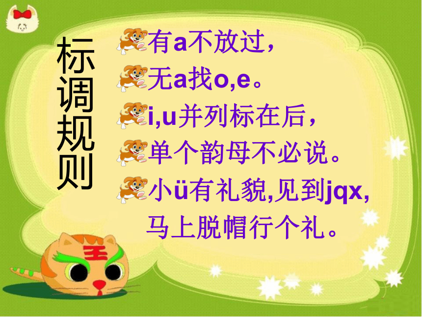 汉语拼音标调规则课件56张