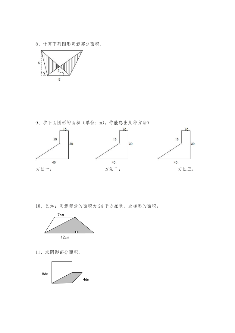 五年级数学上册一课一练64组合图形的面积习题人教版无答案