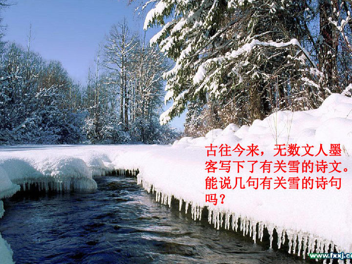 鲁迅的散文诗《雪》 课件