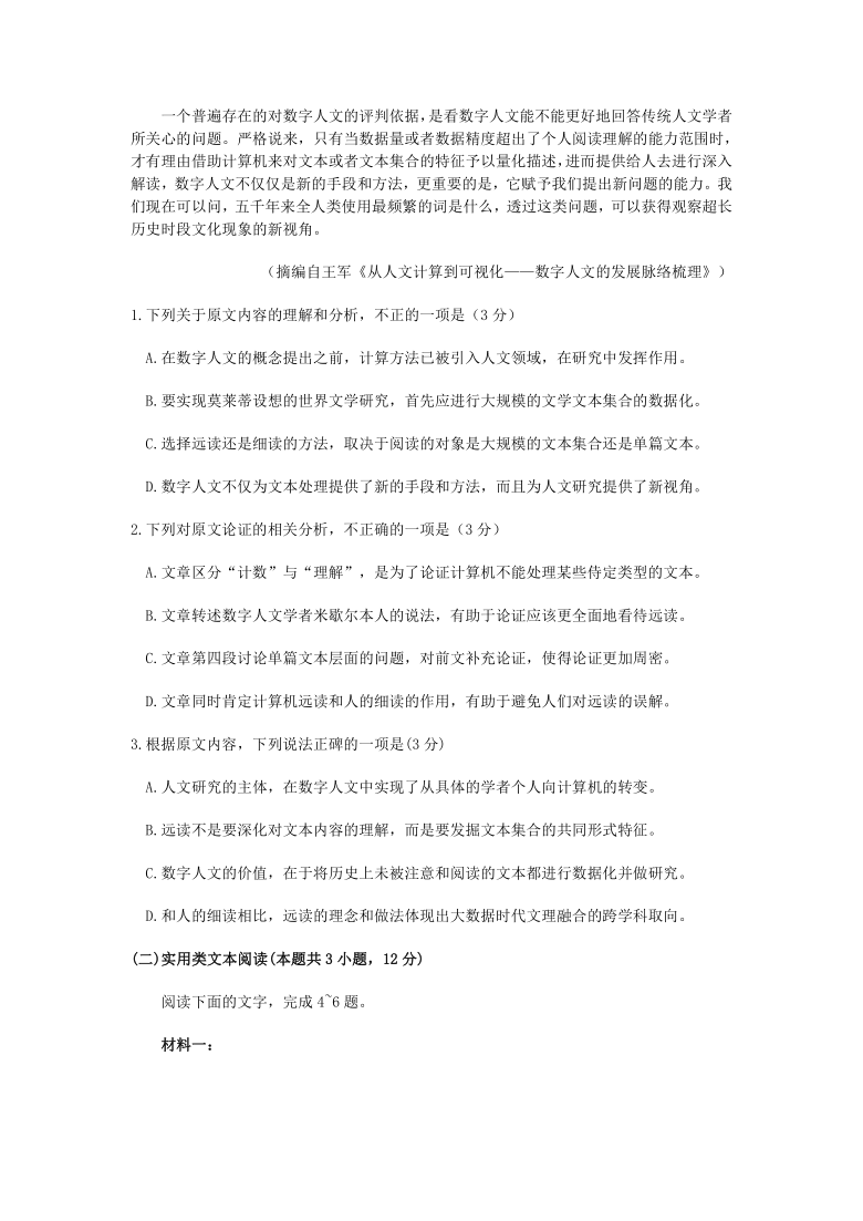 2021年全国乙卷高考语文真题试卷word版含答案