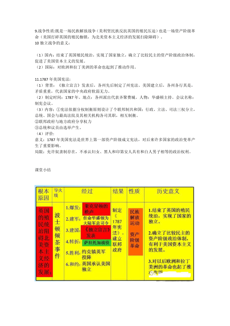 九上历史第18课美国的独立教材解读同步测试含答案