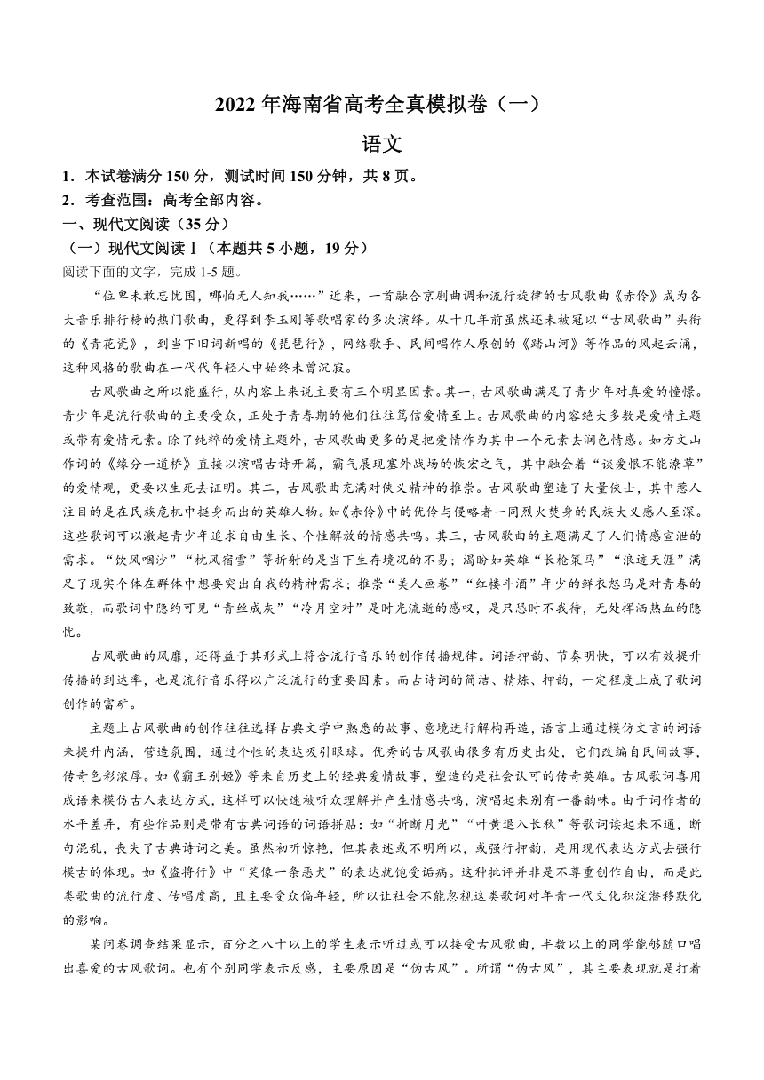 海南省20212022学年高三下学期2月高考全真模拟卷一语文试题word版含