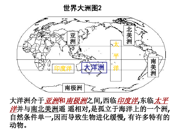 大洋洲[上学期]