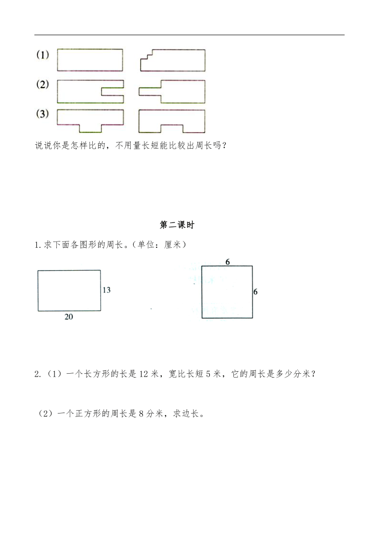 小学三年级数学上册试题一课一练52长方形周长习题北师大版word版含