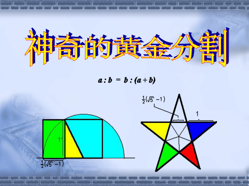 苏科版九年级下册数学:6.2 黄金分割(共25张ppt)