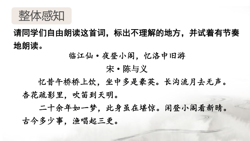 2020—2021学年九年级语文部编版下册第三单元课外古诗词诵读《临江仙