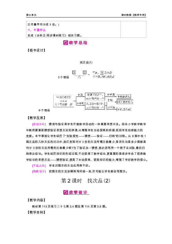 人教版五年级下单元教案教师专用第8单元数学广角找次品教学设计