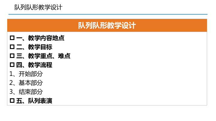 四年级体育队列队形变换课件全国通用共14张ppt