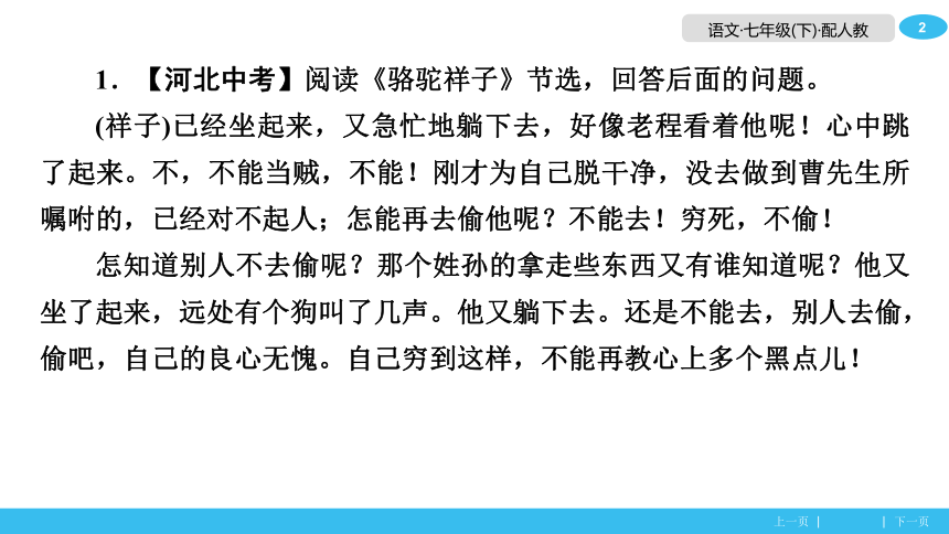 统编版语文七年级下册第三单元名著导读骆驼祥子训练提升课件共28张