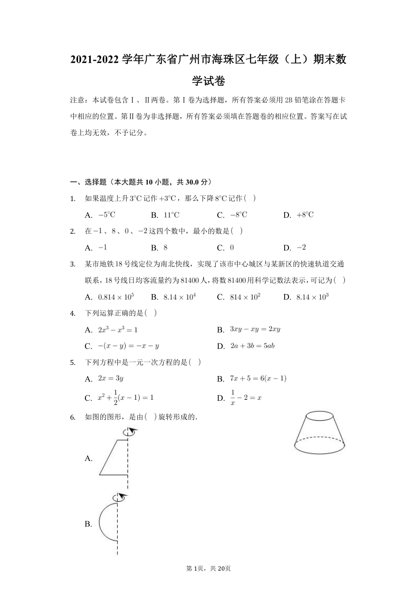 20212022学年广东省广州市海珠区七年级上期末数学试卷word版含解析